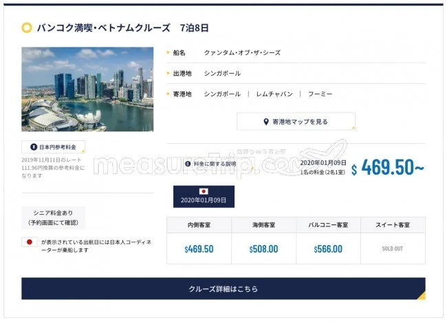 【緊急！激安クルーズセール】ロイヤル・カリビアンさんのクルーズが激安！バルコニーも1泊1万円以下！