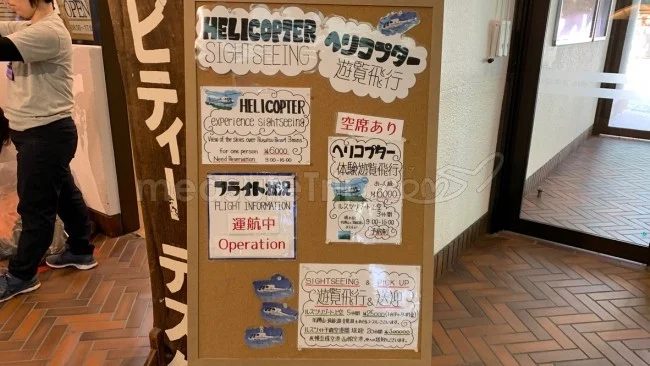北海道 ウェスティン ルスツリゾート ヘリコプター体験遊覧飛行！
