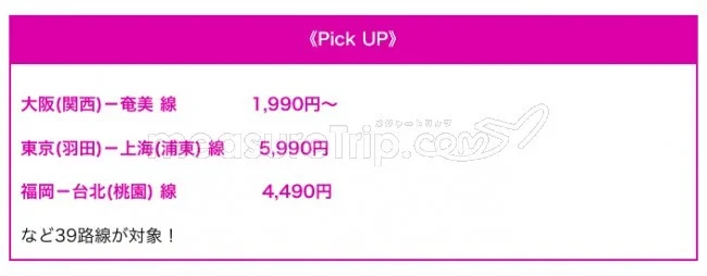 【緊急！格安航空券セール情報】ピーチで72時間セールがはじまるよー！国内線1990円〜国際線1590円〜