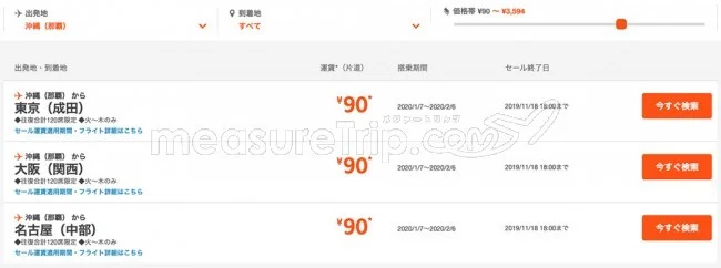 【緊急！格安航空券セール情報】ジェットスターがびっ栗90円セールを始めるよー！北海道も沖縄も90円で飛べる！！