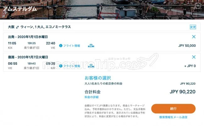 【緊急！セール情報】KLMオランダ航空がブラックフライデーセールを開始！ヨーロッパ行きが往復5万円！年末年始も空席あり