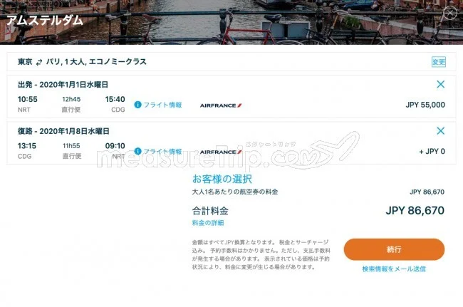 【緊急！セール情報】KLMオランダ航空がブラックフライデーセールを開始！ヨーロッパ行きが往復5万円！年末年始も空席あり