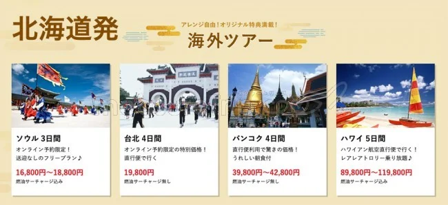 【緊急！格安ツアー情報】初夢フェアの先行販売順次開始ー！国内・海外の激安ツアーがいっぱい！要チェック♪