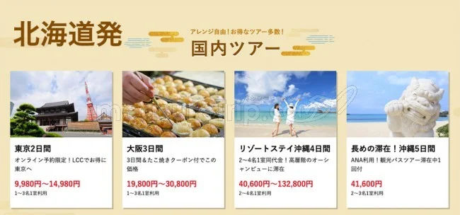 【緊急!格安ツアー情報】初夢フェアの先行販売順次開始ー!国内・海外の激安ツアーがいっぱい!要チェック♪