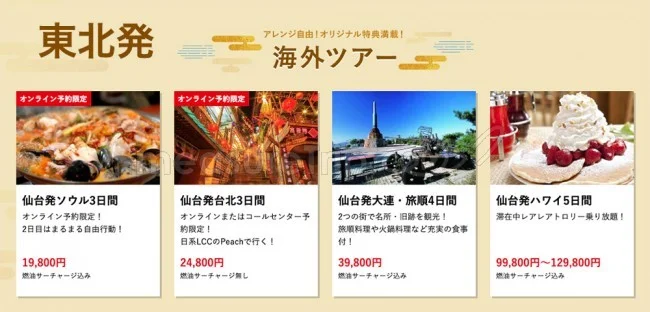 【緊急！格安ツアー情報】初夢フェアの先行販売順次開始ー！国内・海外の激安ツアーがいっぱい！要チェック♪