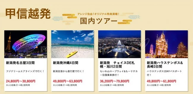 【緊急！格安ツアー情報】初夢フェアの先行販売順次開始ー！国内・海外の激安ツアーがいっぱい！要チェック♪