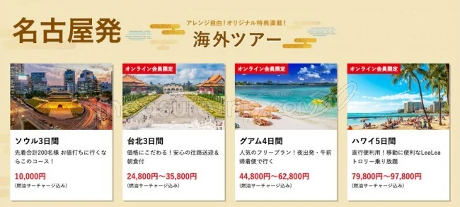 【緊急!格安ツアー情報】初夢フェアの先行販売順次開始ー!国内・海外の激安ツアーがいっぱい!要チェック♪