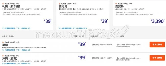 【緊急!格安航空券セール情報】ジェットスターがスーパースターセール★国内全路線で39円のサンキューセールをやるよ!