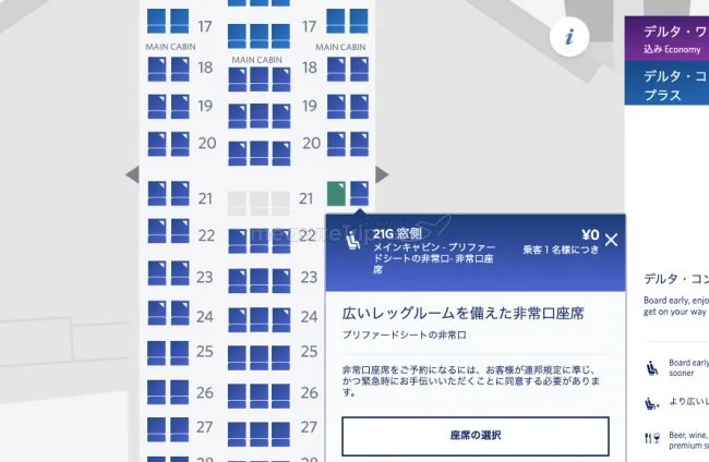 デルタ航空 アメリカ行き特典航空券がなんと！往復3万マイルから！