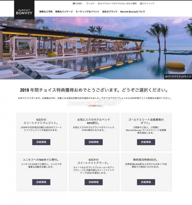 宿泊実績75泊達成でチタンエリート会員に!年間チョイス特典は?