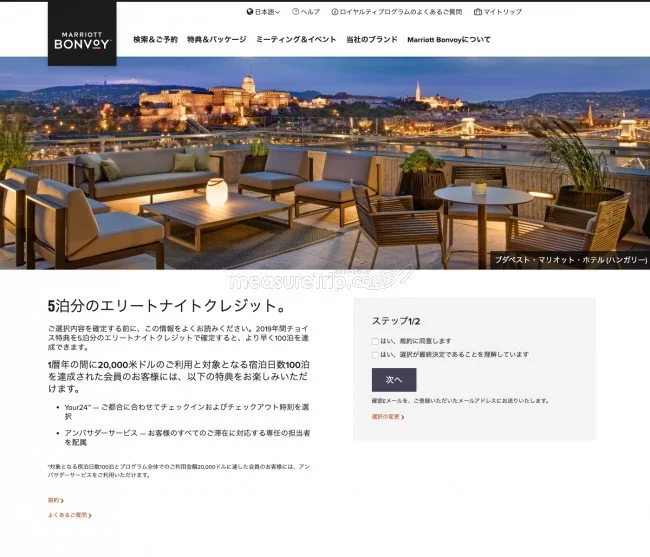 宿泊実績75泊達成でチタンエリート会員に！年間チョイス特典は？