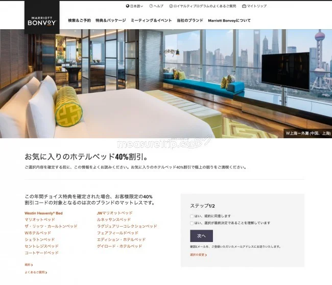 宿泊実績75泊達成でチタンエリート会員に!年間チョイス特典は?