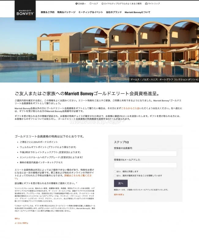宿泊実績75泊達成でチタンエリート会員に！年間チョイス特典は？