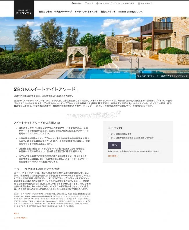 宿泊実績75泊達成でチタンエリート会員に！年間チョイス特典は？