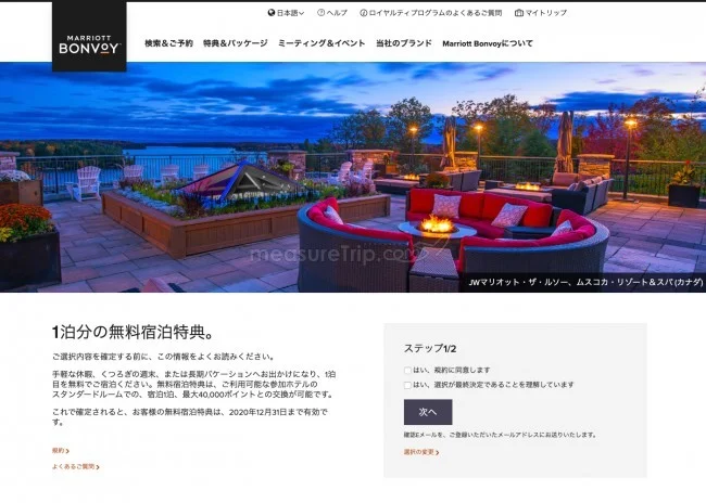 宿泊実績75泊達成でチタンエリート会員に!年間チョイス特典は?