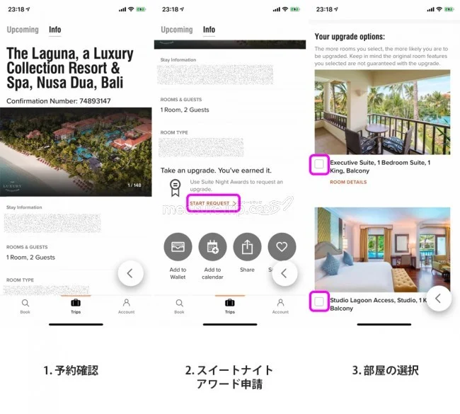 要注意！スイートナイトアワードでスイートルームをリクエストできない？