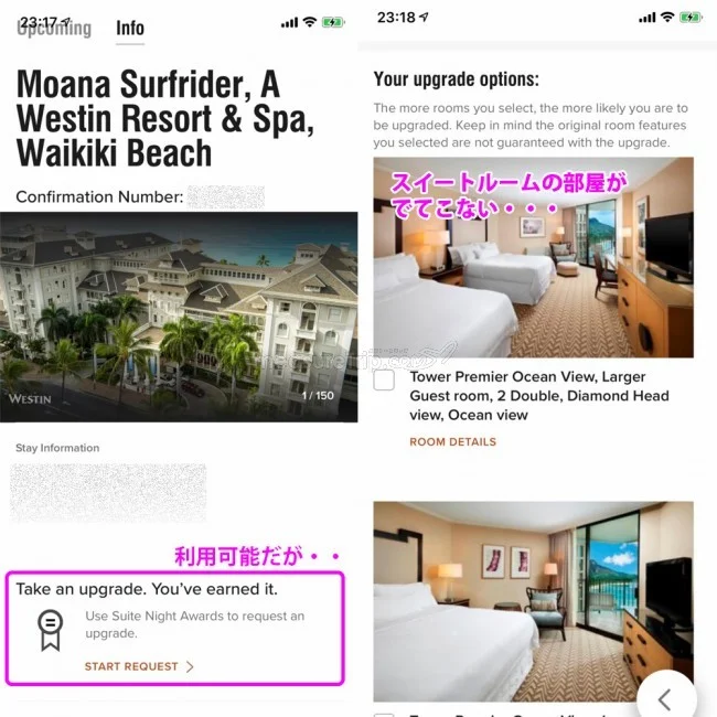 要注意！スイートナイトアワードでスイートルームをリクエストできない？