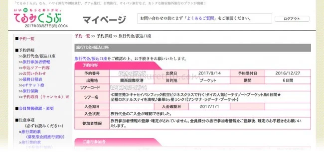 航空代金（約10万円）は返ってこないけど…新型コロナで予定のプーケット旅行を全てキャンセル【新型コロナウイルス】