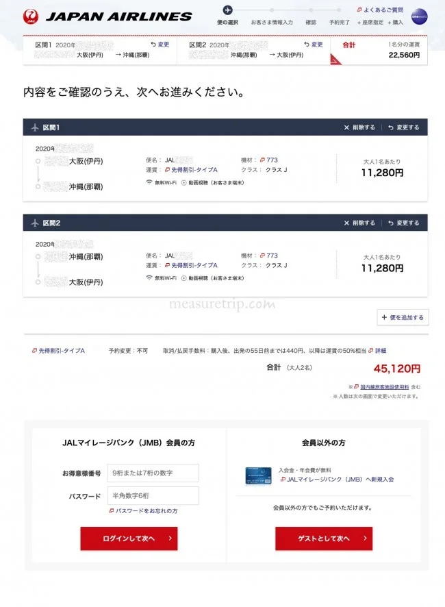 早期購入でクラスJもお得！JAL 国内線の航空券予約方法