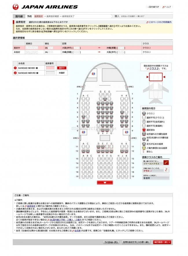 早期購入でクラスJもお得！JAL 国内線の航空券予約方法