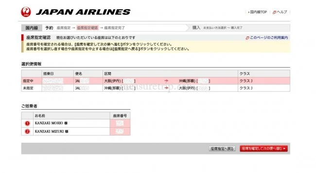 早期購入でクラスJもお得！JAL 国内線の航空券予約方法