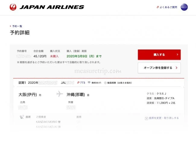 早期購入でクラスJもお得！JAL 国内線の航空券予約方法