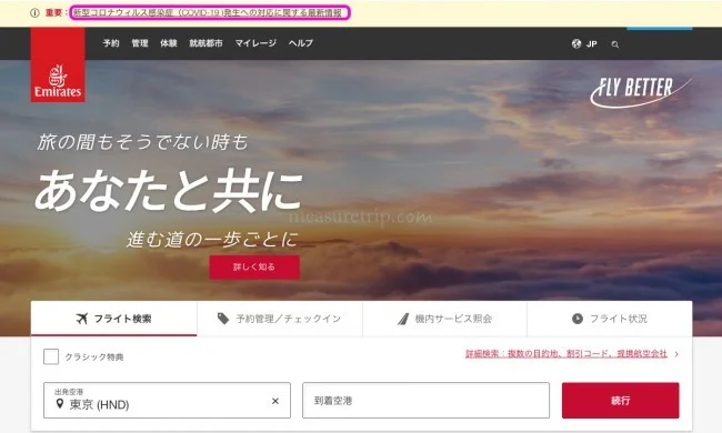 エミレーツ航空 新型コロナでの航空券の払い戻しの申請方法