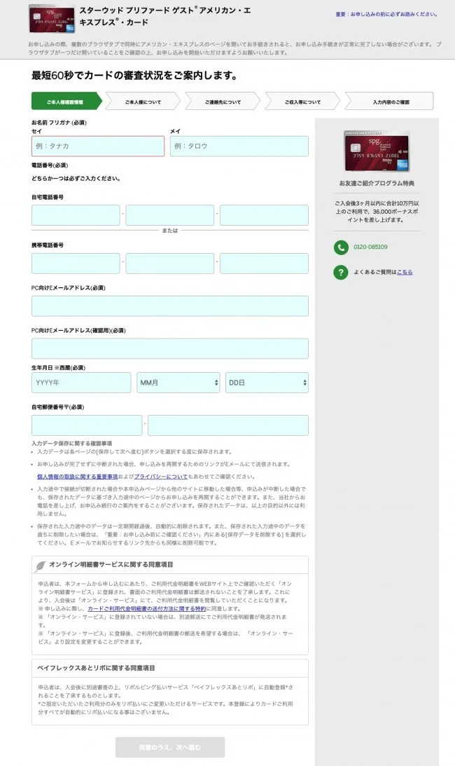 【審査は最短30秒ほど】最新・SPGアメックスカードの申込方法