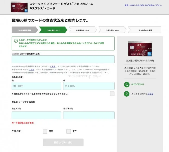 【審査は最短30秒ほど】最新・SPGアメックスカードの申込方法
