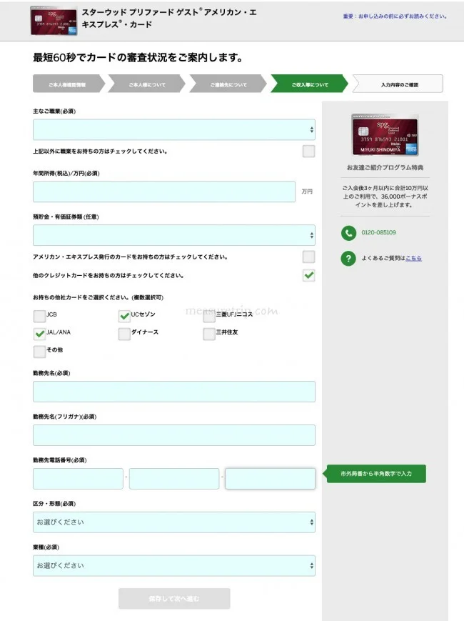 【審査は最短30秒ほど】最新・SPGアメックスカードの申込方法