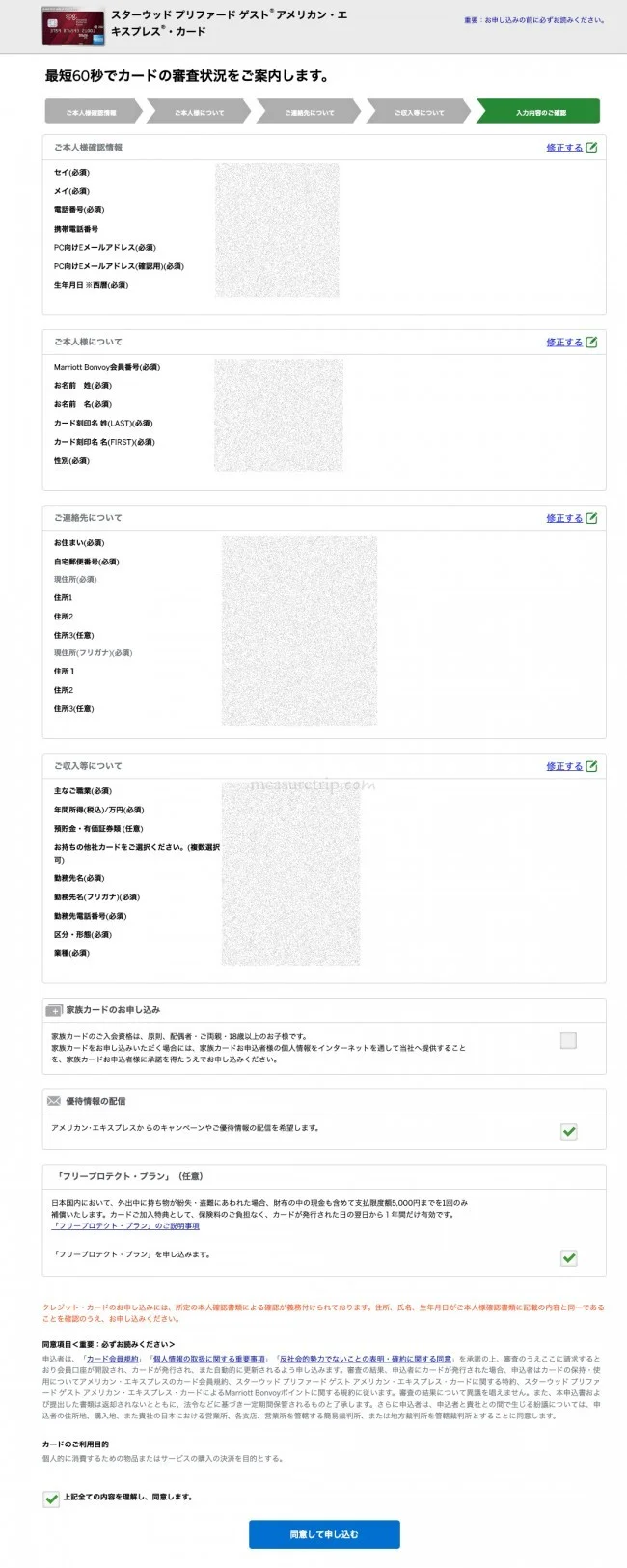 【審査は最短30秒ほど】最新・SPGアメックスカードの申込方法
