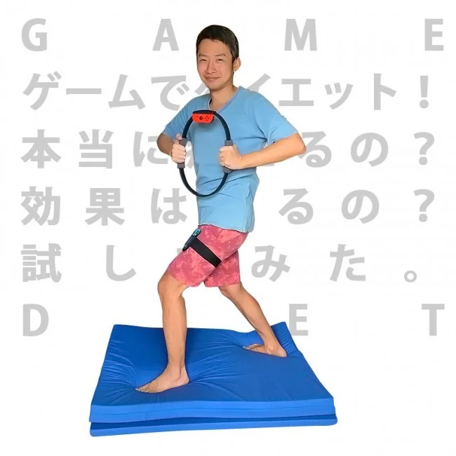 ニンテンドースイッチ 中年太りにゲームダイエットは効果ある？