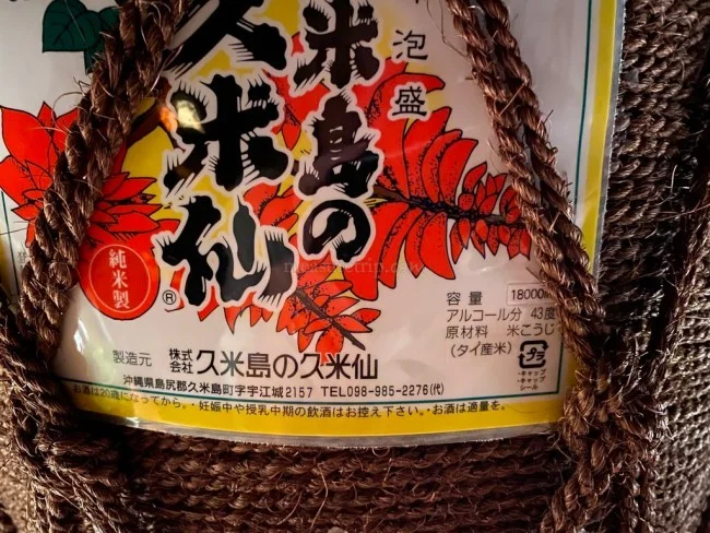 [新型コロナもう大変！冬のリッツカールトン沖縄旅行記32] 泡盛・古酒はアルコール度数30度〜43度でかなりきつめ