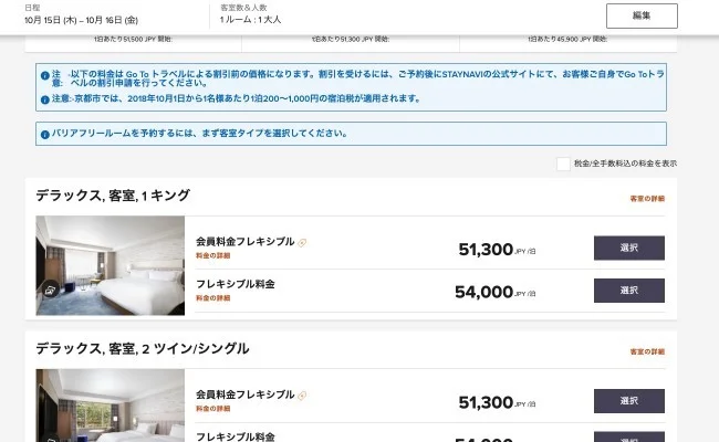 【マリオット・ボンヴォイ】GOTOトラベルキャンペーンを利用してお得に国内ホテルに泊まろう！【マリオット GOTOキャンペーン 登録方法】