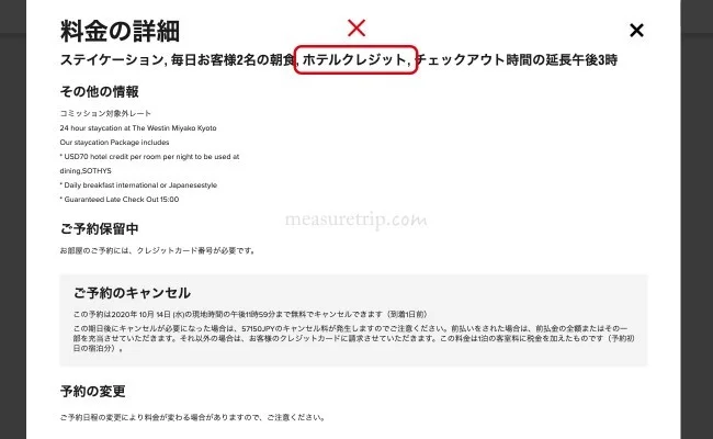【マリオット・ボンヴォイ】GOTOトラベルキャンペーンを利用してお得に国内ホテルに泊まろう！【マリオット GOTOキャンペーン 登録方法】