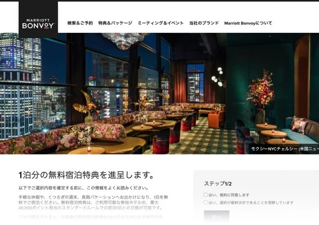 今年も宿泊実績75泊 年間チョイス特典をゲット!おすすめは?