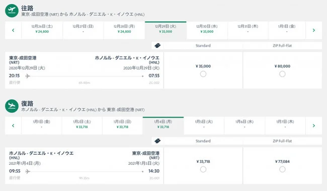 ZIP AIR（ジップエア）のハワイ線が就航！11月20日18時から発売！