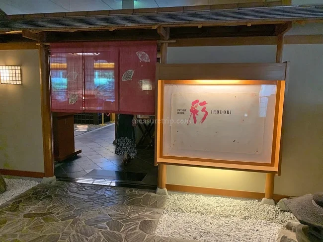 【ルネッサンス リゾート 沖縄】沖縄料理を堪能できる日本料理レストラン「彩」朝食 昼食 夕食【口コミ レビュー】