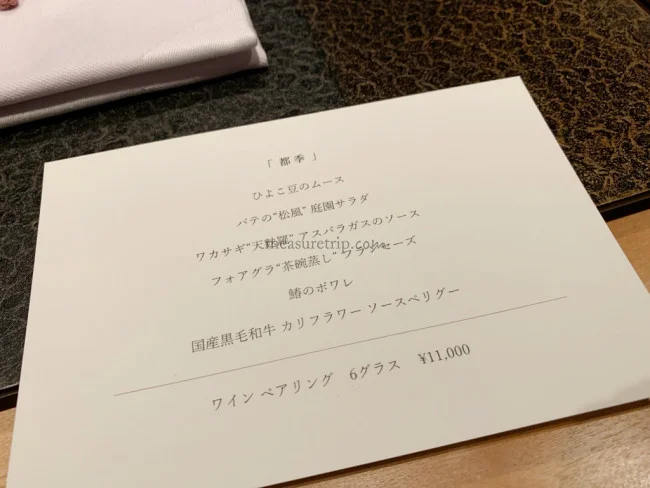 ホテルザ三井京都 鉄板焼ガストロノミー「都季-TOKI」ディナー