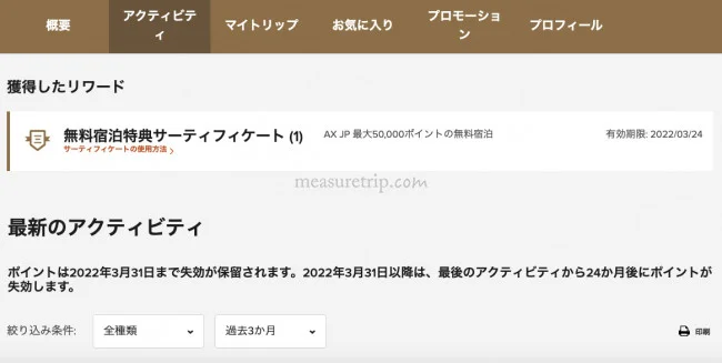 SPGアメックスカード 更新で獲得できるホテル無料宿泊特典とは？