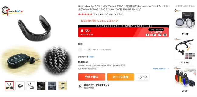 【Aliexpress】アリエクスプレスで購入したら商品が届かない？試してみた！
