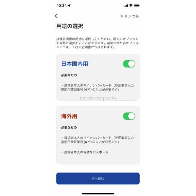 【アプリ名に注意！】日本政府公式の「ワクチン接種証明書アプリ」ダウンロードと証明書発行方法