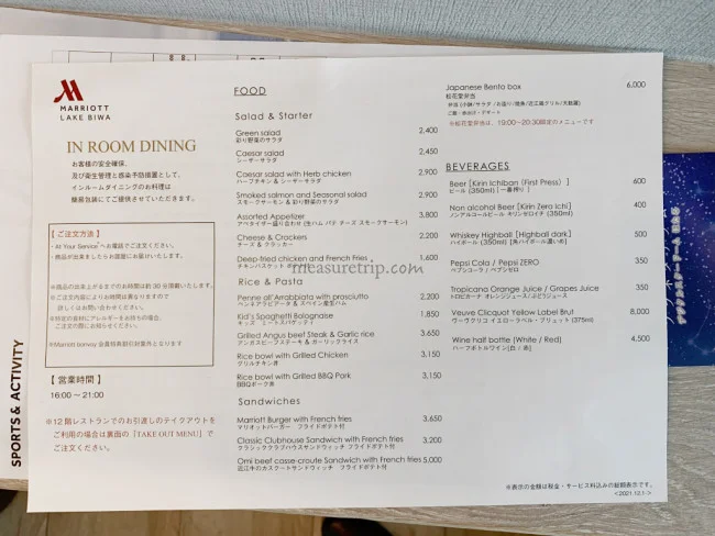 【琵琶湖マリオット】ホテルの部屋で楽しめる琵琶湖マリオットのインルームダイニング・メニュー＆料金