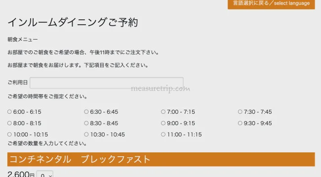 【シェラトン宮崎】シェラトン・グランデ・オーシャンリゾートのお部屋で楽しめるインルームダイニングメニュー＆価格