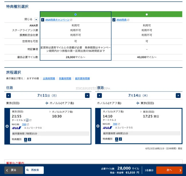 【緊急！格安航空券・マイル航空券セール情報】全日空ANAのマイルでハワイ往復が28000マイル！夏休み期間中もOK【期間限定 セール】