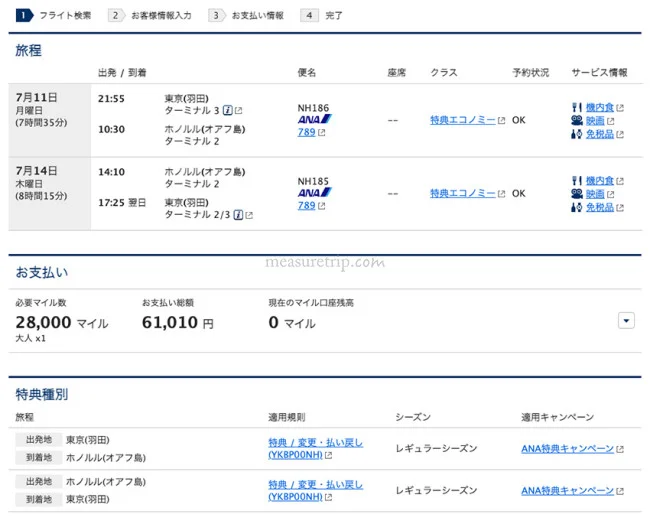 【緊急！格安航空券・マイル航空券セール情報】全日空ANAのマイルでハワイ往復が28000マイル！夏休み期間中もOK【期間限定 セール】