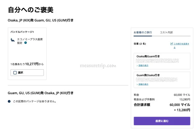[コロナ後初海外旅行！夏休みグアム旅行記1] 関空⇔グアムのマイル特典旅行が安い！