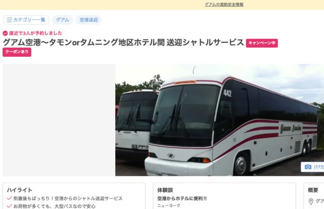 [コロナ後初海外旅行！夏休みグアム旅行記4] 事前にMKタクシーがやってるPCR検査に行ってきた！