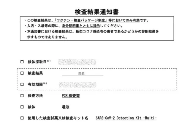 [コロナ後初海外旅行！夏休みグアム旅行記4] 事前にMKタクシーがやってるPCR検査に行ってきた！