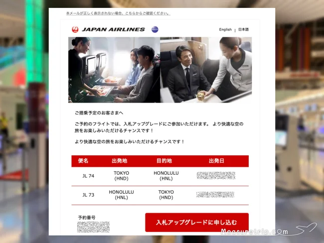 【JALハワイ】JALで行くハワイ旅行で超格安でビジネスクラスに乗る方法【入札アップグレード】